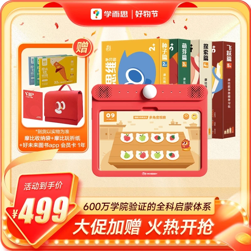 【周洲专属】学而思摩比思维机-多级别一站式思维启蒙【专属】