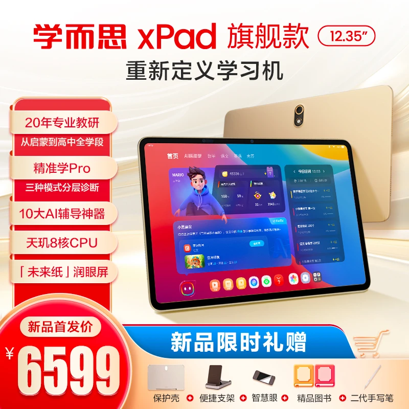 【学而思】xpad旗舰款智能学习机大屏护眼儿童学生学习神器家教机C