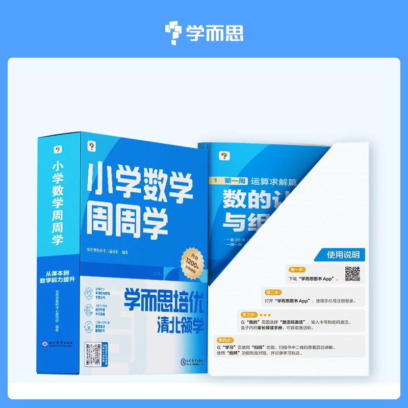 【清北领学】【学而思周周学-小学数学上册】回归课本【达人】