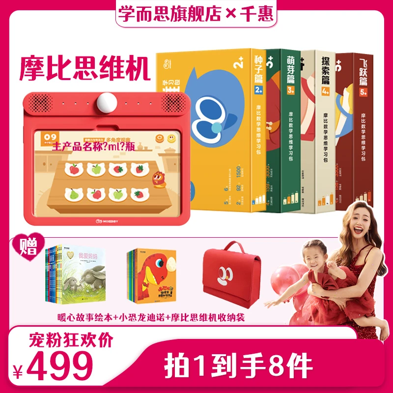 学而思摩比思维机加思维卡（k0-k3） 一站式思维启蒙【专属】