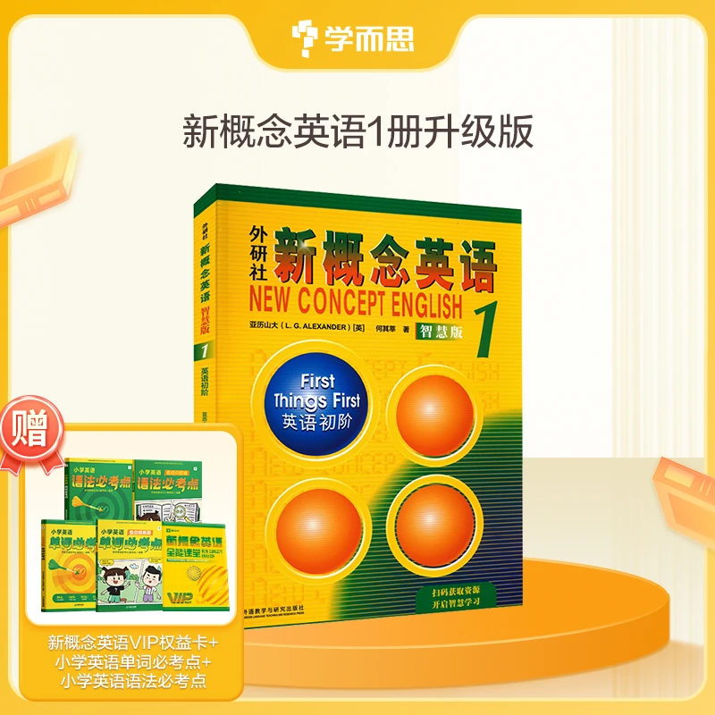 学而思新概念英语升级版 小学英语正版训练精讲BY
