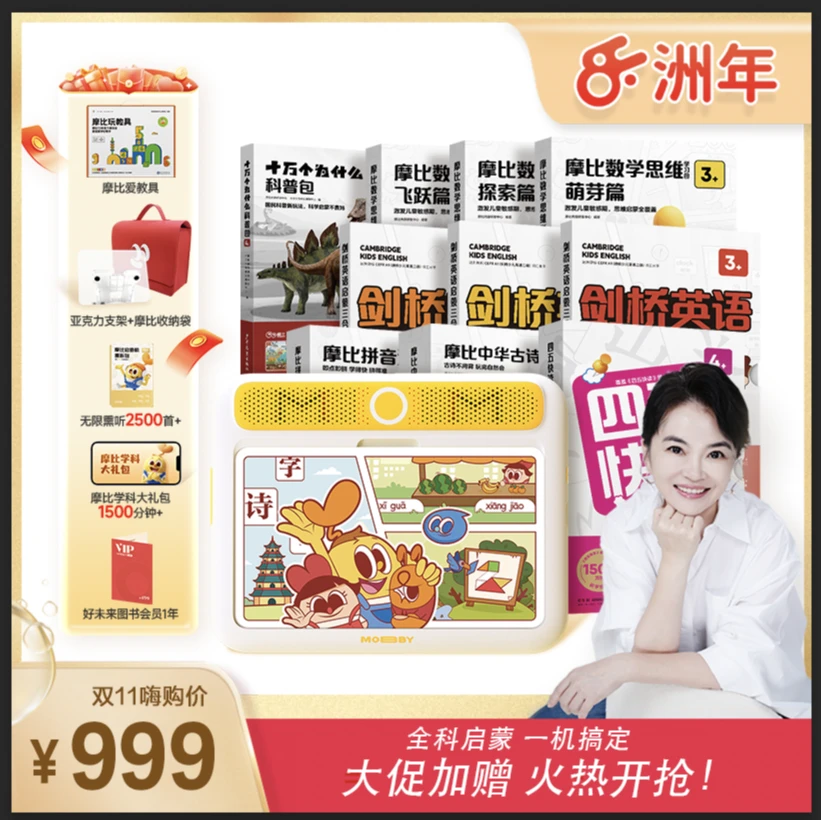 【周洲专属】第二代学而思摩比思维机 纸屏学习机 幼小衔接大套 DZ
