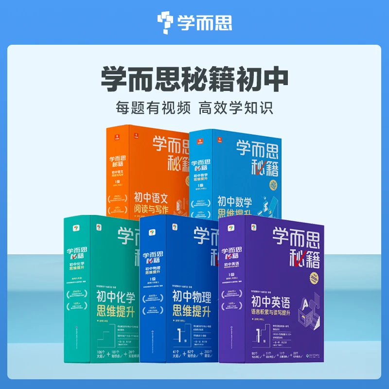 【初中秘籍语数英】初中秘籍语文+数学+英语配套视频讲解知识点复习