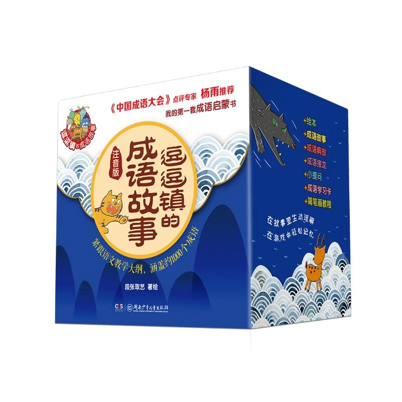逗逗镇的成语故事（全30册注音版）给孩子的第一套成语启蒙书