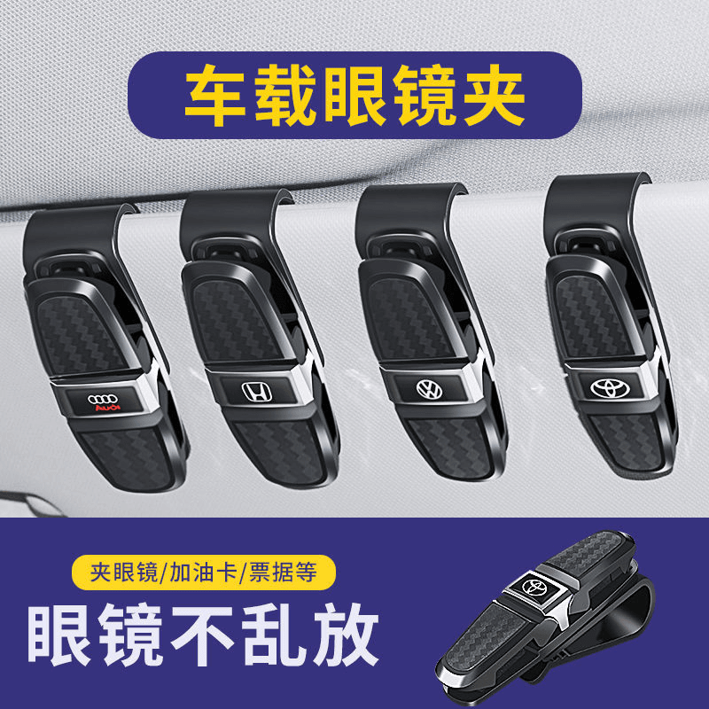 车载眼镜夹多功能车用太阳镜墨镜支架车内创意汽车遮阳板收纳夹子