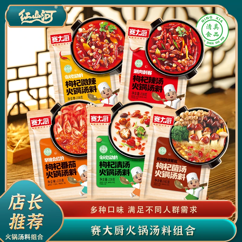 D赛大厨枸杞火锅汤料5袋组合火锅底料送2碗蘸料鲜香美味品质底料