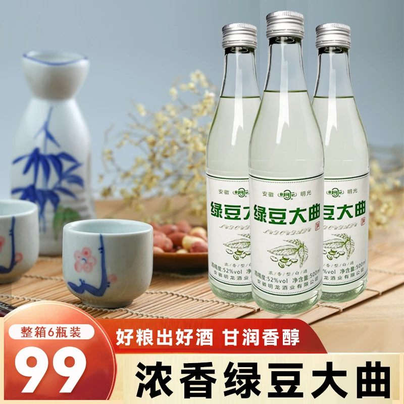明龙【酒厂开播】浓香型绿豆大曲 真正纯粮酿造绿豆酒52度500ml