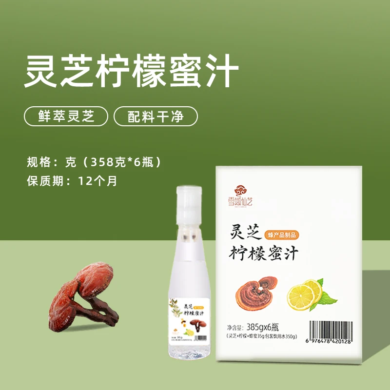 灵芝柠檬蜜汁水385ml/瓶新鲜果蜜清爽便携方便即饮