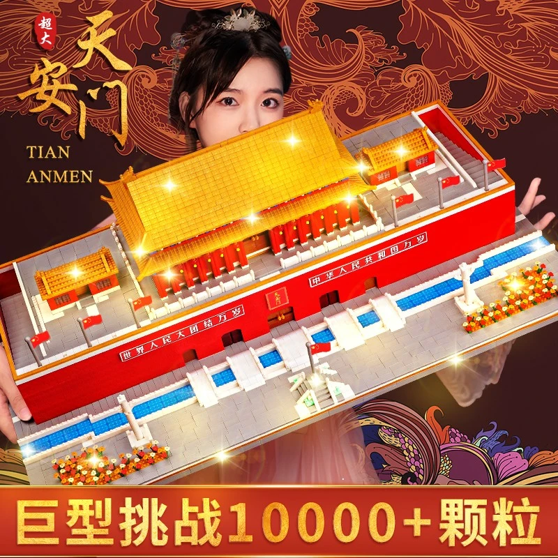 乐高天安门积木建筑系列益智玩具高难度巨大型男女孩六一生日礼物