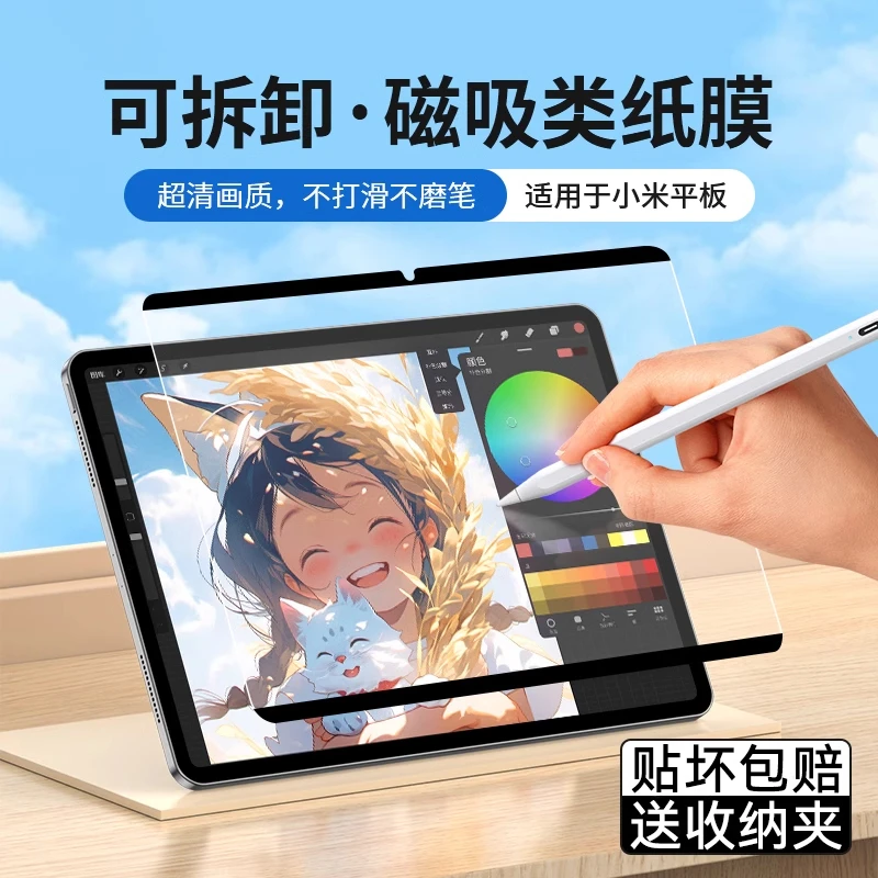 小米平板7类纸膜7Pro书写绘画7ultra磁吸5Pro可拆卸6sPro红米pad