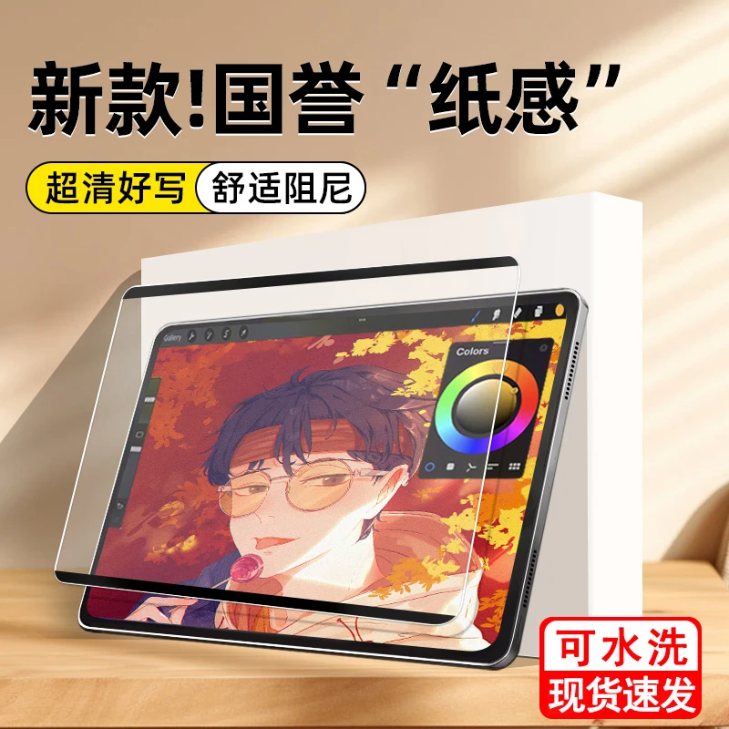 适用小米平板7类纸膜pad7磁吸7sPro可拆卸6/5红米padPro磨砂kpad