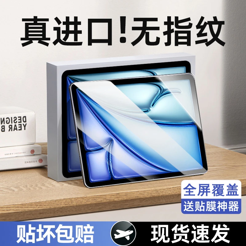 ipad钢化膜11代air7/6/5苹果ipadpro第10代9平板保护膜mini7全屏8