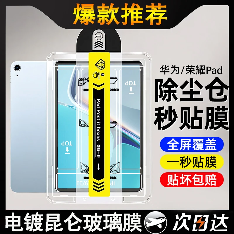 无尘仓适用华为matepad11.5S钢化膜pad mini荣耀gt2Pro平板保护膜