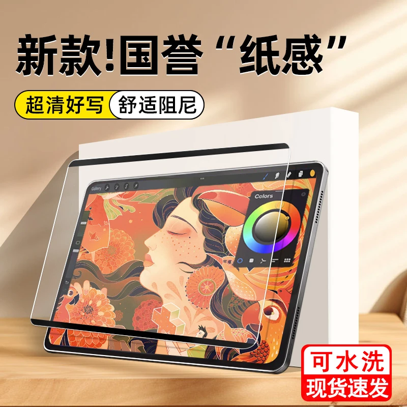 iPad类纸膜11代air7/6磁吸mini7可拆卸ipadpro2024款第10代9磨砂5