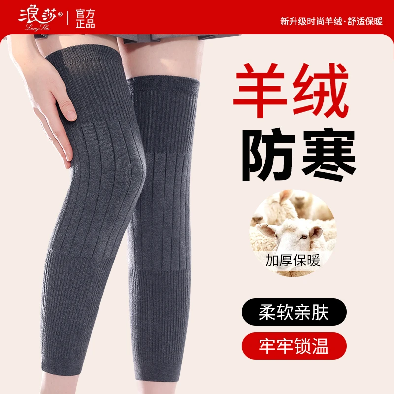 浪莎羊绒护膝盖保暖女士漆关节老人专用秋冬款防寒保暖护腿长筒套