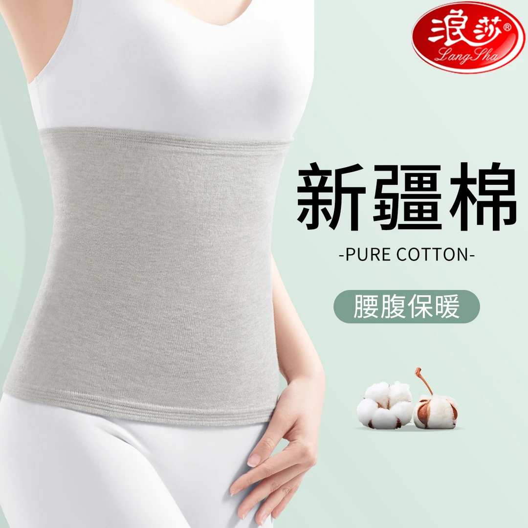 浪莎高弹护腰带保暖腰部腹部男女士护肚子暖胃空调房防着凉神器