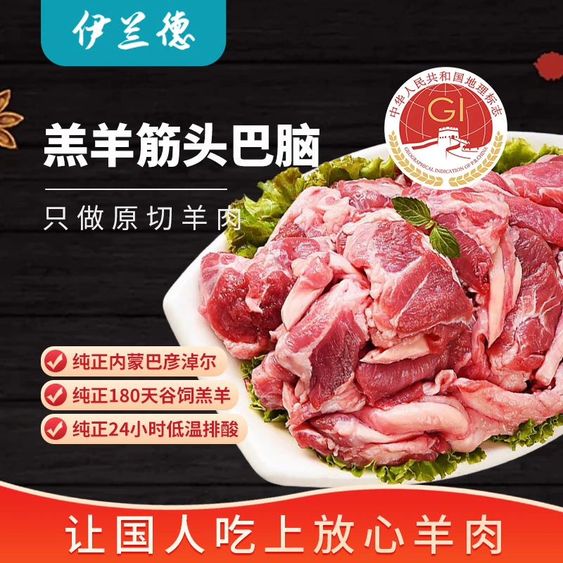 伊兰德内蒙清真羊肉串原切羊肉块筋头巴脑4斤现宰冷冻