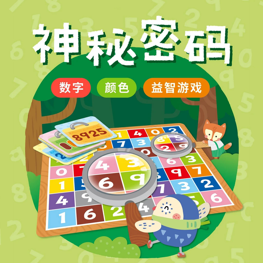 神秘密码益智玩具，锻炼小朋友的专注力，也是年轻人的第一款密码本