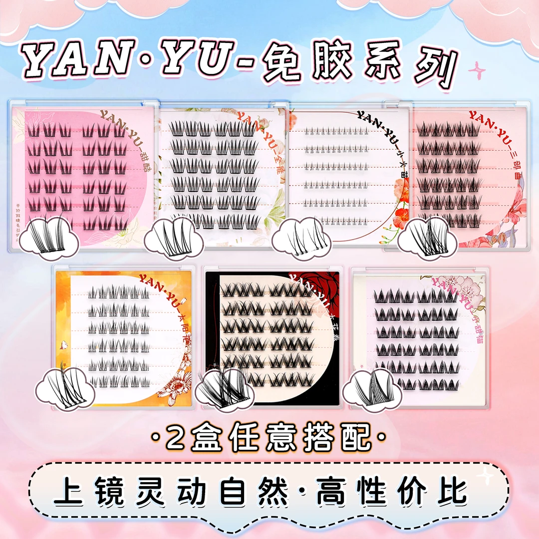 【9.9两盒】免胶女团漫画花卷小甜猫自然三部曲太阳花小火苗假睫毛