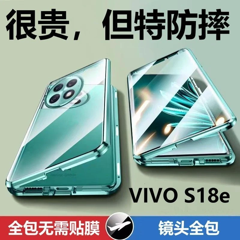 适用vivos18e手机壳 S18双面玻璃s18pro防摔全包透明保护套万磁王