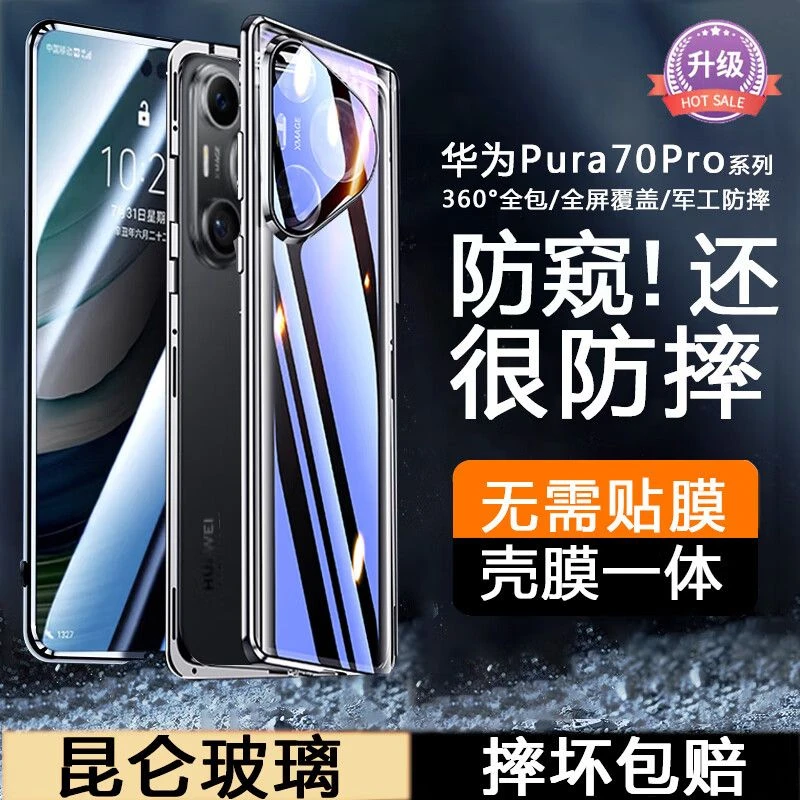 华为Pura70Pro手机壳透明防摔玻璃全包pura70双面磁吸超薄防摔壳
