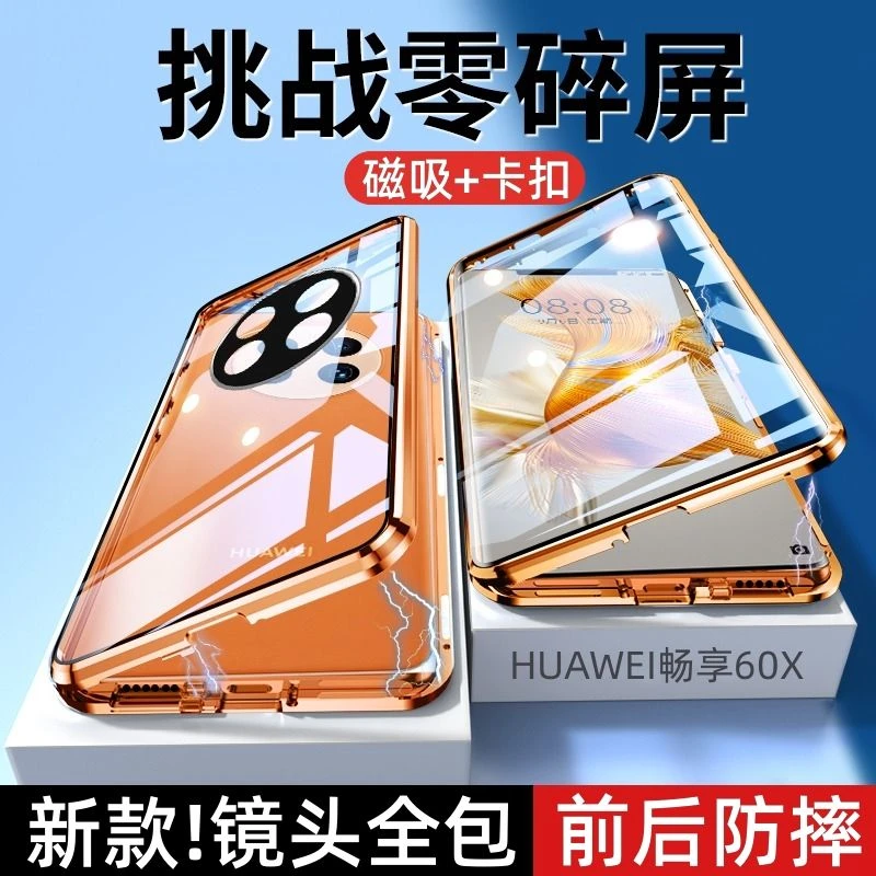 适用华为畅享60X手机壳双面玻璃磁吸卡扣金属全包防摔畅享60保护