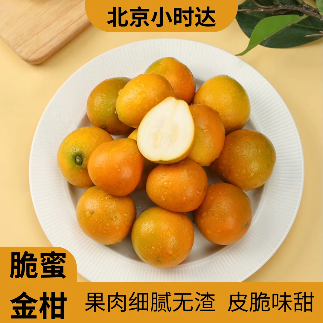 【2斤装】广西融安脆蜜小金柑 第三代  脆蜜金桔 25颗左右彩盒包装 大果 果肉细腻无渣 皮脆味甜多汁