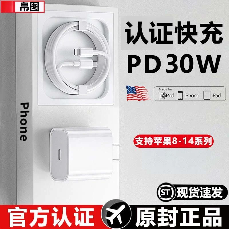 适用于苹果PD30W充电器【珍品盒装】iPhone14/12Pro/8p闪充头数据线