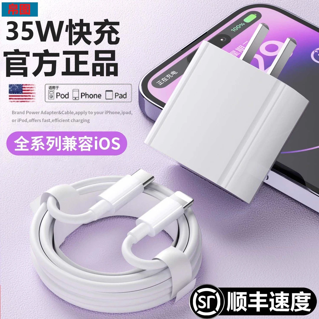 适用于苹果快充充电器35WPD盒装iPhone14Pro/13/12/11/X786数据线