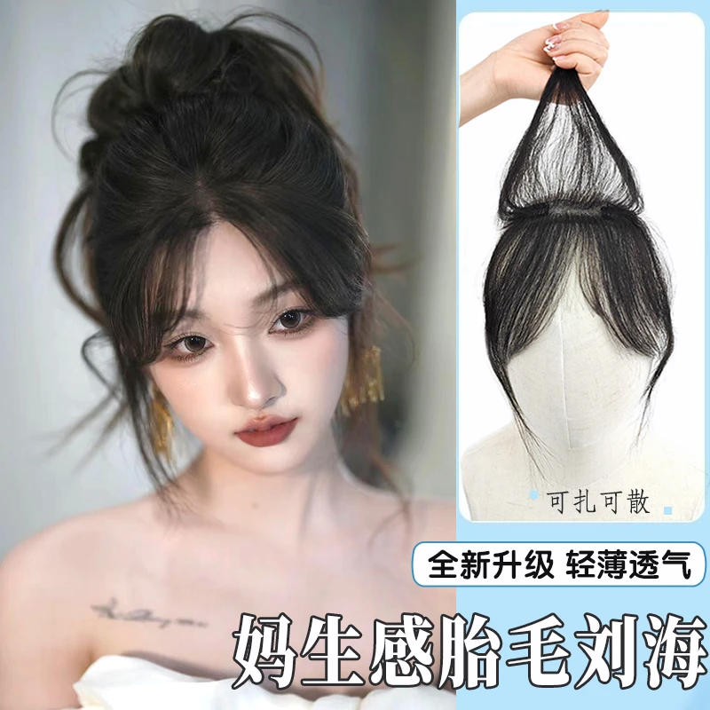 胎毛刘海假发片网红发际线补发女生修脸减龄八字刘海隐形无痕发片