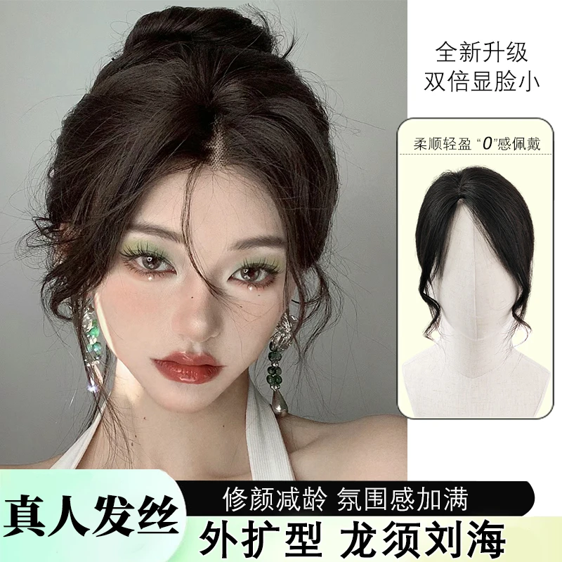 （外扩型-龙须刘海）真人发 一片式网红女刘海假发片蓬松高颅顶补发