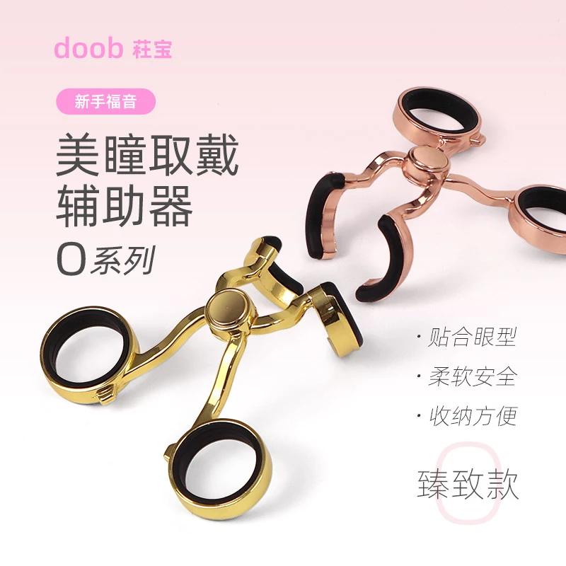 美瞳辅助器佩戴隐形眼镜撑眼器合金电镀时尚土豪金玫瑰金助戴神器