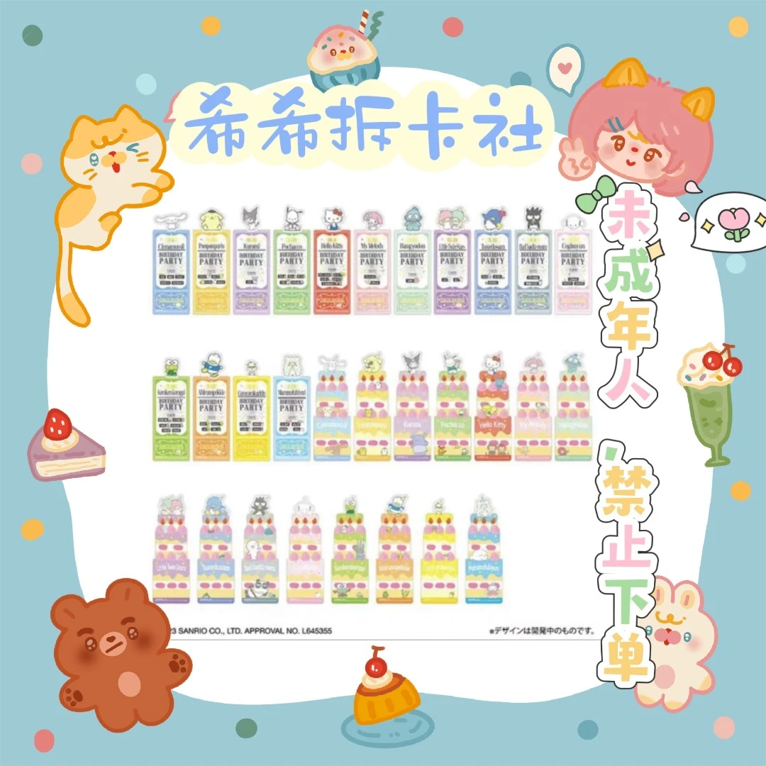 【三丽鸥】 书签第四弹 盲盒