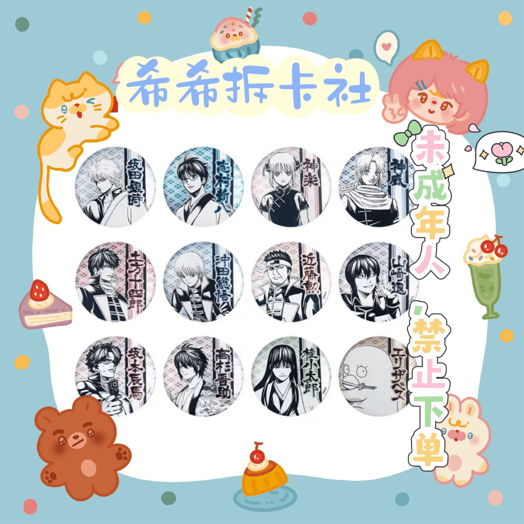 【银魂】JS原画浮雕吧唧 全12种 盲袋