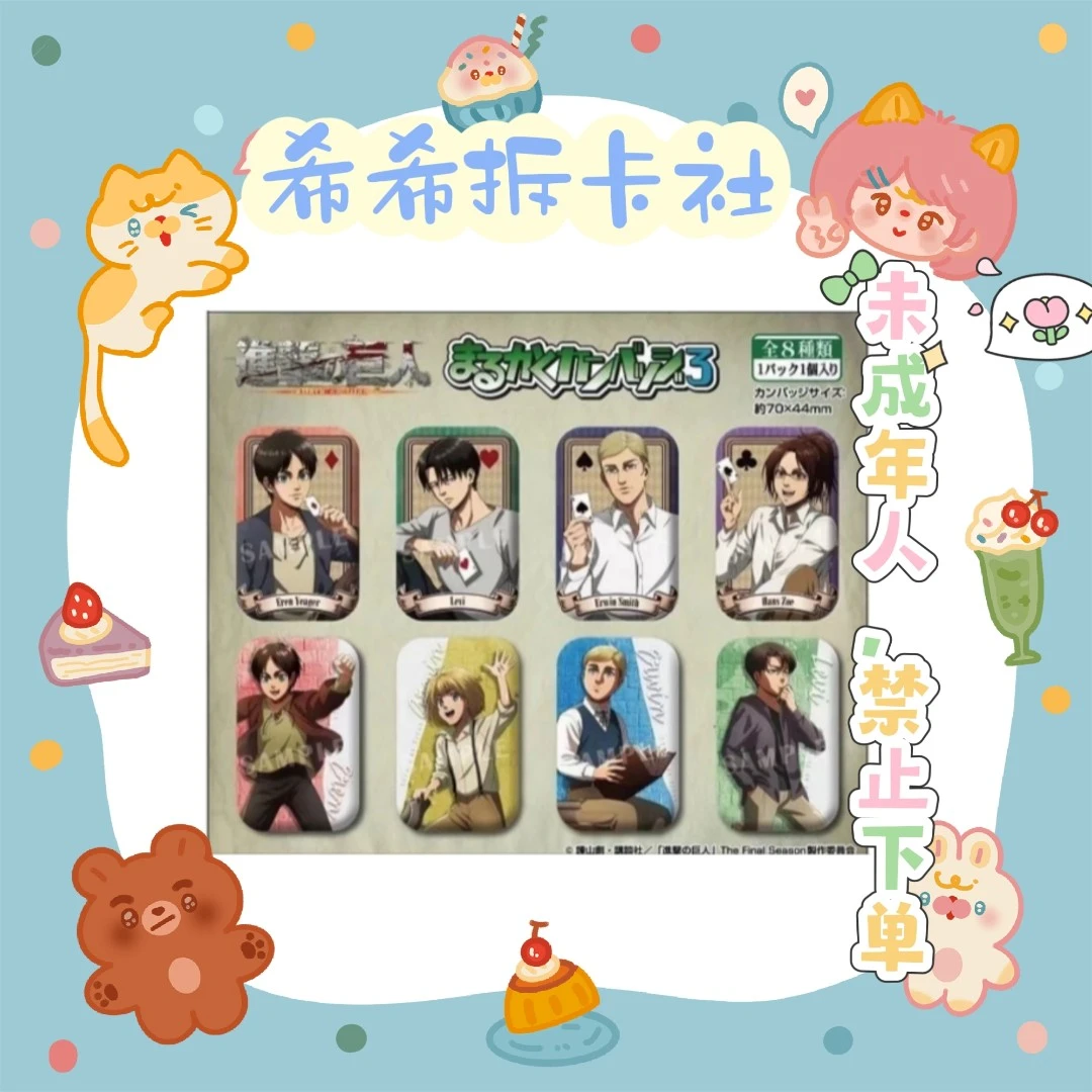 【进击的巨人】 ensky 三弹 幼年圆角方吧唧 盲袋