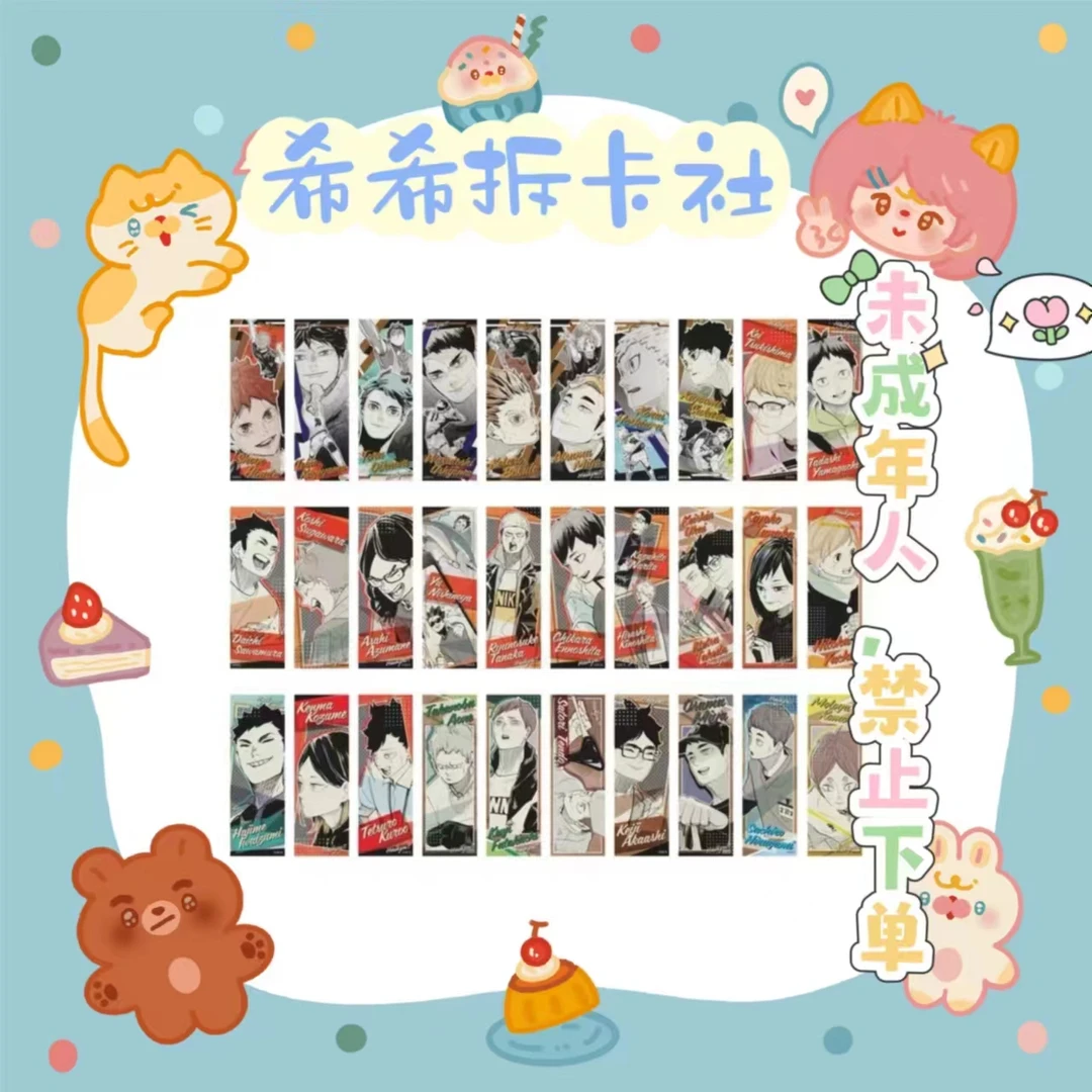 【排球少年】 原画长条贴第1弹 盲盒
