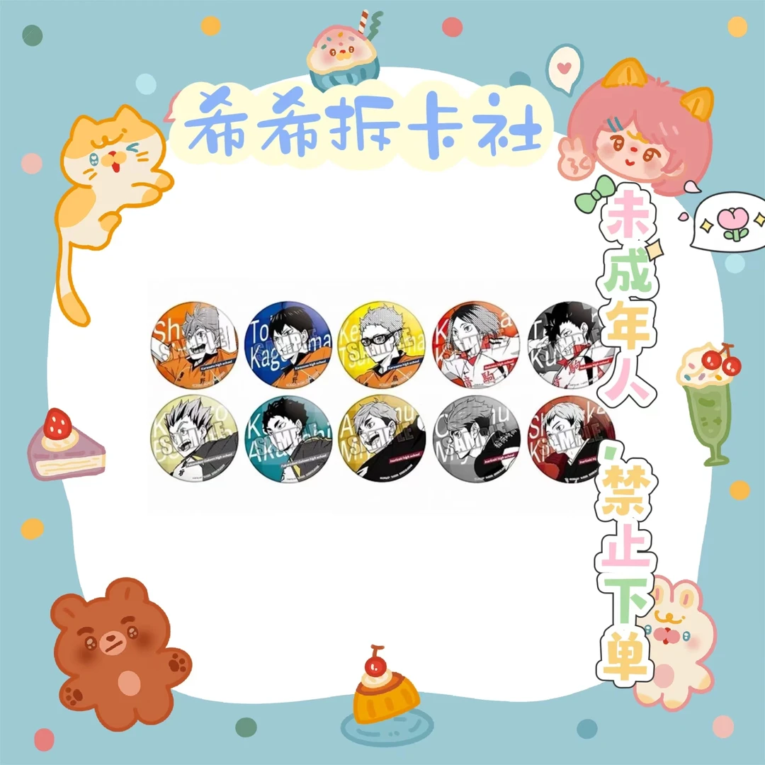 【排球少年】 跳跃柄吧唧  盲盒