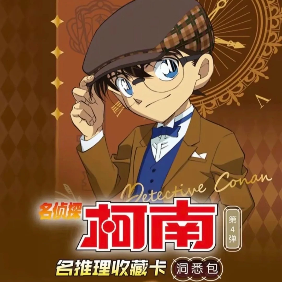 【开播 浮浮】名侦探柯南-推理收藏卡-洞悉保包-第四弹（默认代拆）