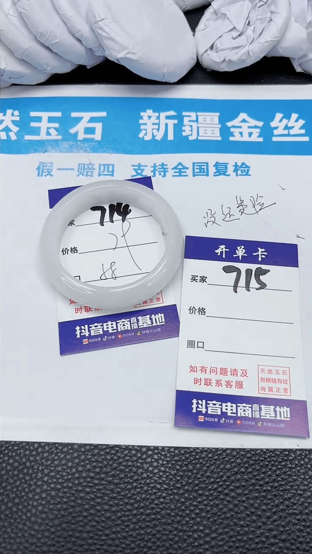 【闪购商品】石英质玉手镯未镶嵌714