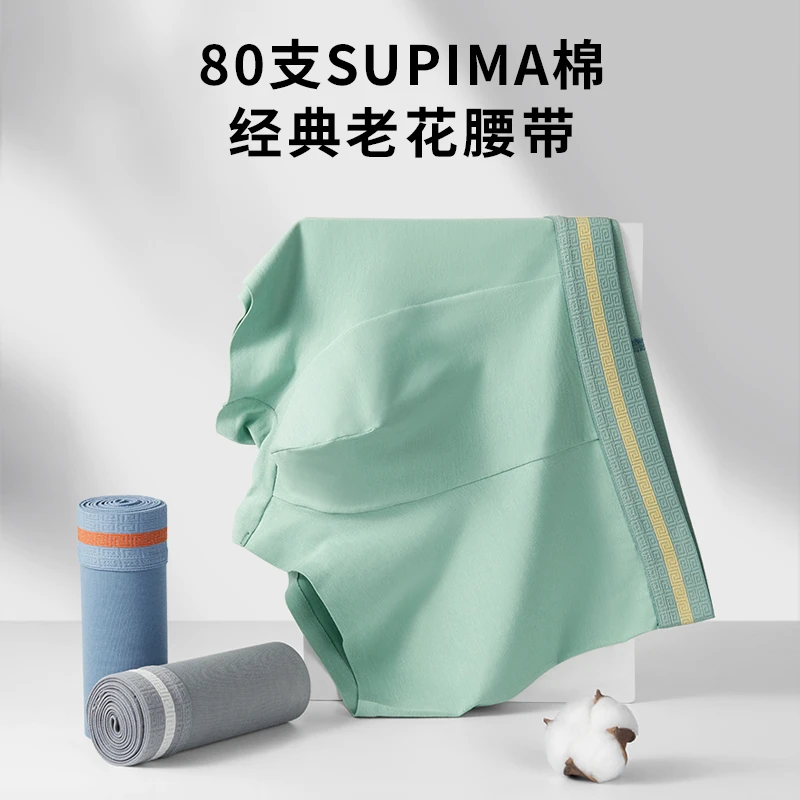 猫人【80支长绒棉】夏季经典男士透气老花腰带中腰平角男生内裤069