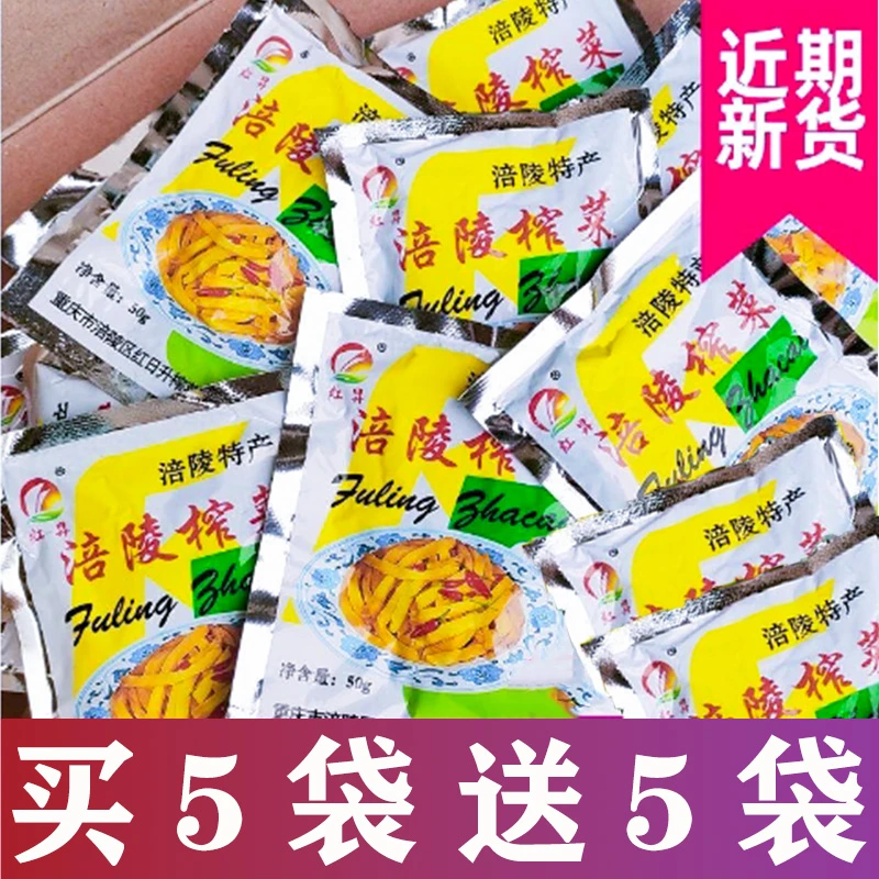 2.1到手10包）重庆涪陵榨菜丝50g小包装鲜香下饭菜炒肉酸甜鲜脆