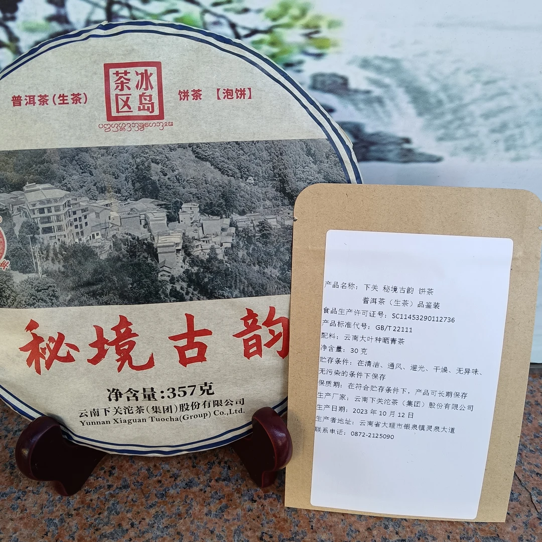 （品鉴装）云南下关 普洱茶 生茶 2023年秘境古韵饼茶 30克