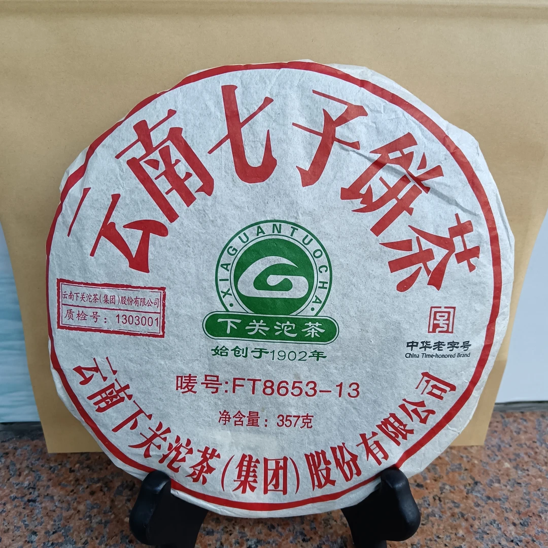 （品鉴装）下关 普洱 生茶 2013年 FT8653 270克1包