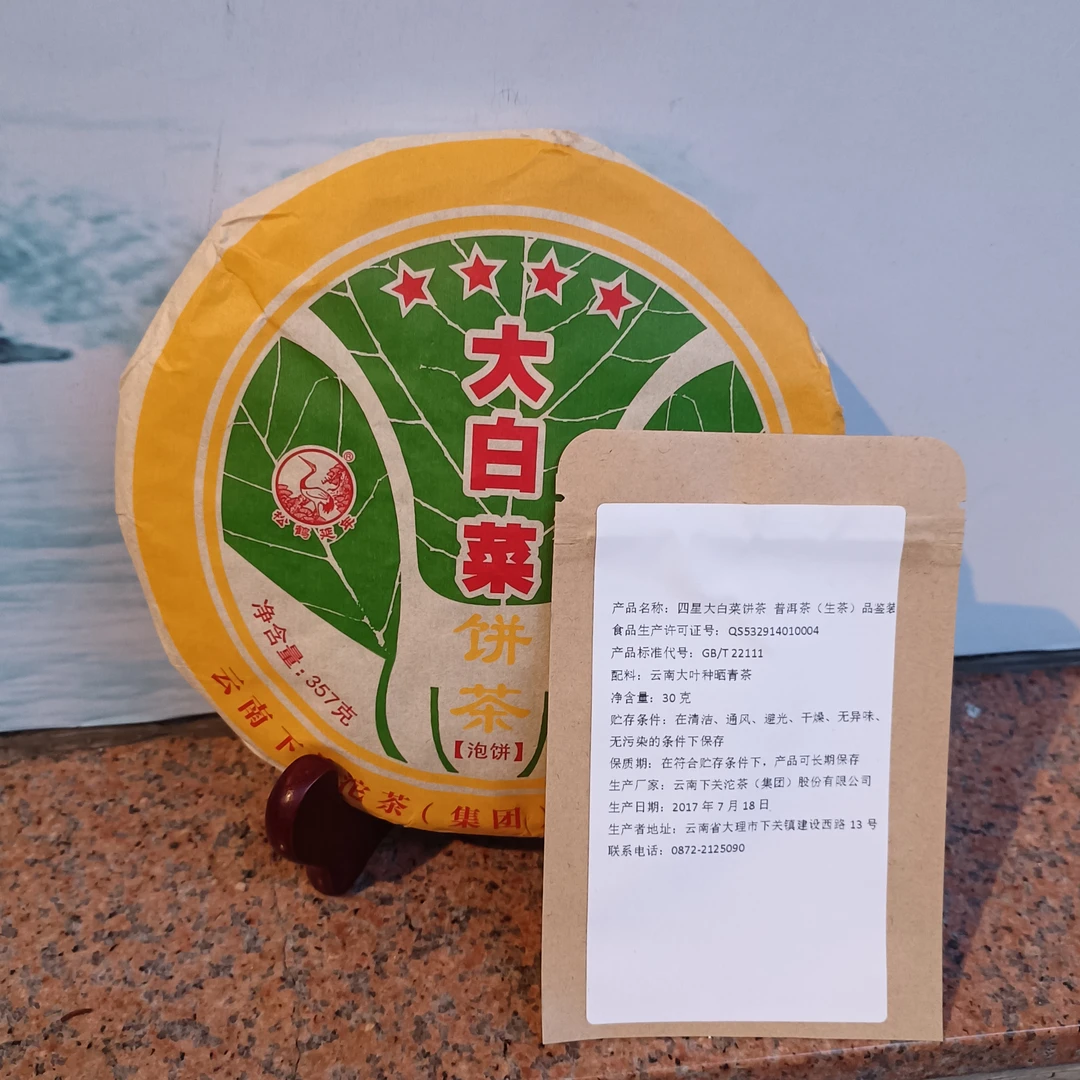 品鉴装 云南 下关 四星大白菜饼 30克1包+20克五星大白菜饼（福利）