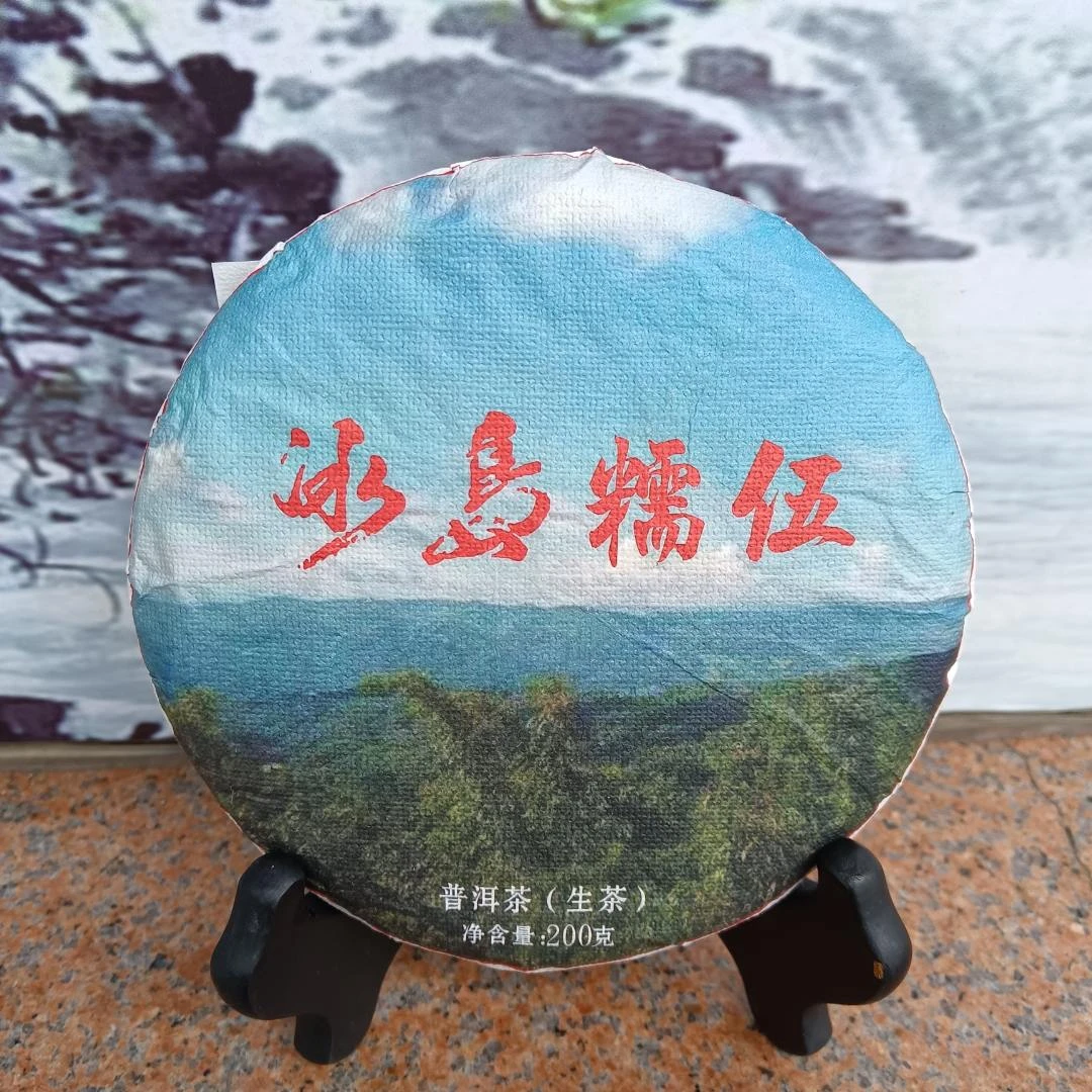 冰岛之邦 2022年 冰岛糯伍 普洱饼茶 生茶 200克1片
