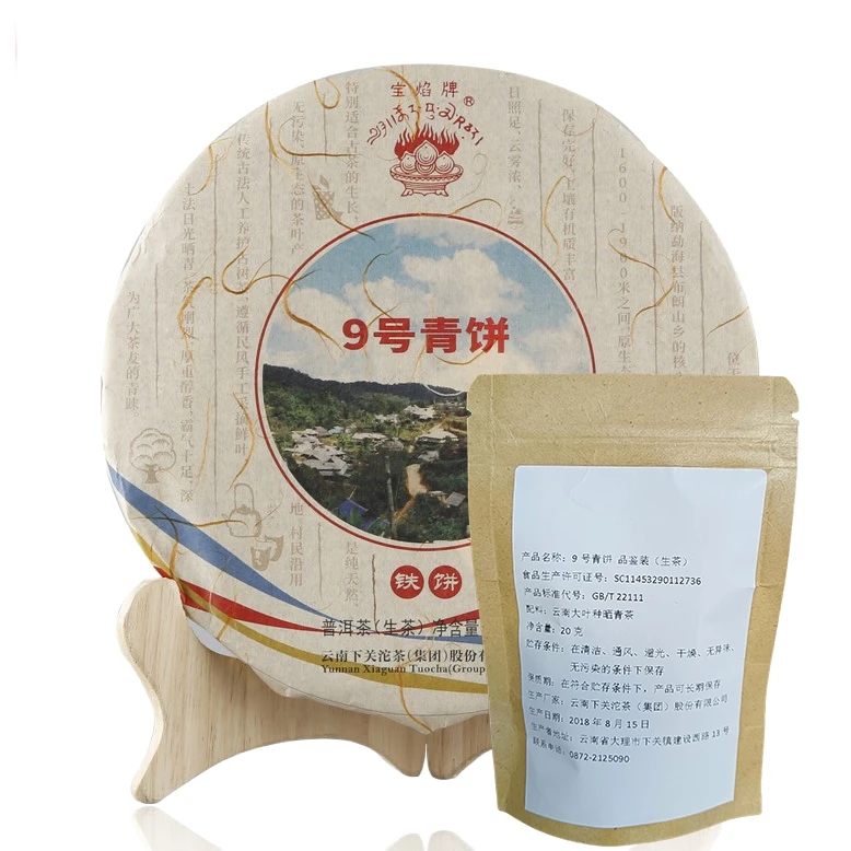 品鉴装 普洱茶 下关 生茶 2018年 9号青饼 20克1包
