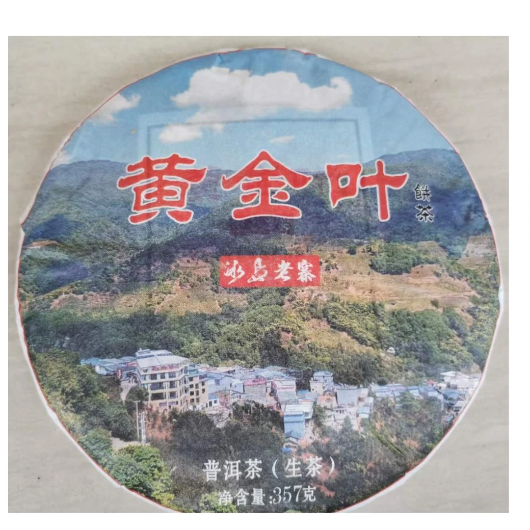 冰岛之邦 2023年 冰岛黄金叶 普洱饼茶 生茶 357克1片