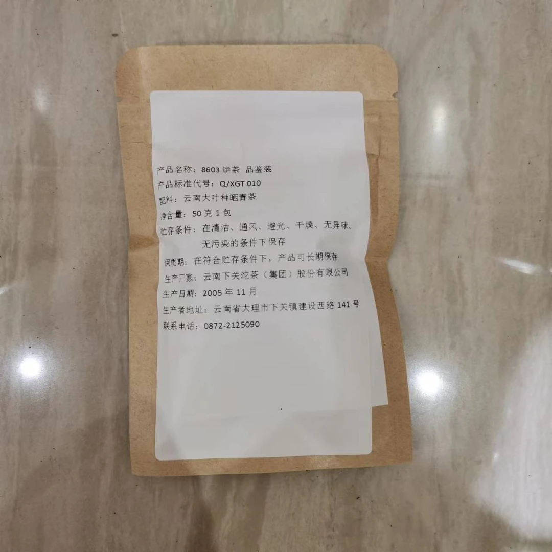 下关沱茶普洱茶 生茶 2005年 8603饼茶 50克1包（品鉴装）
