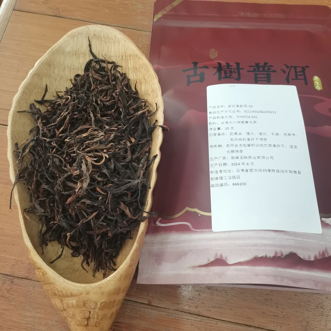 09云南 普洱茶 生茶 新班章散茶 20克