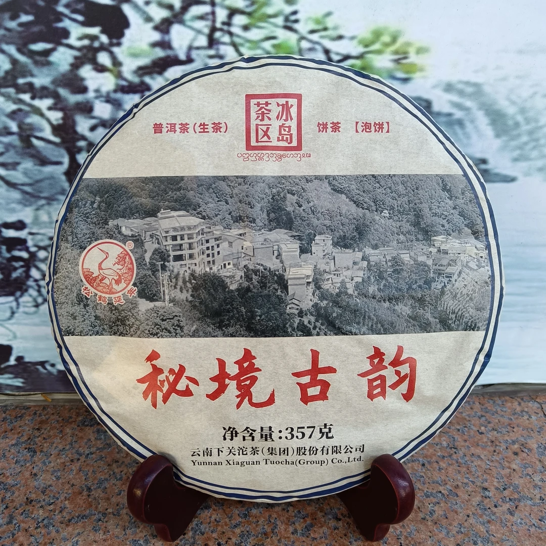 云南 下关 普洱茶 生茶 2023年 秘境古韵饼茶 357克（1片/7片）